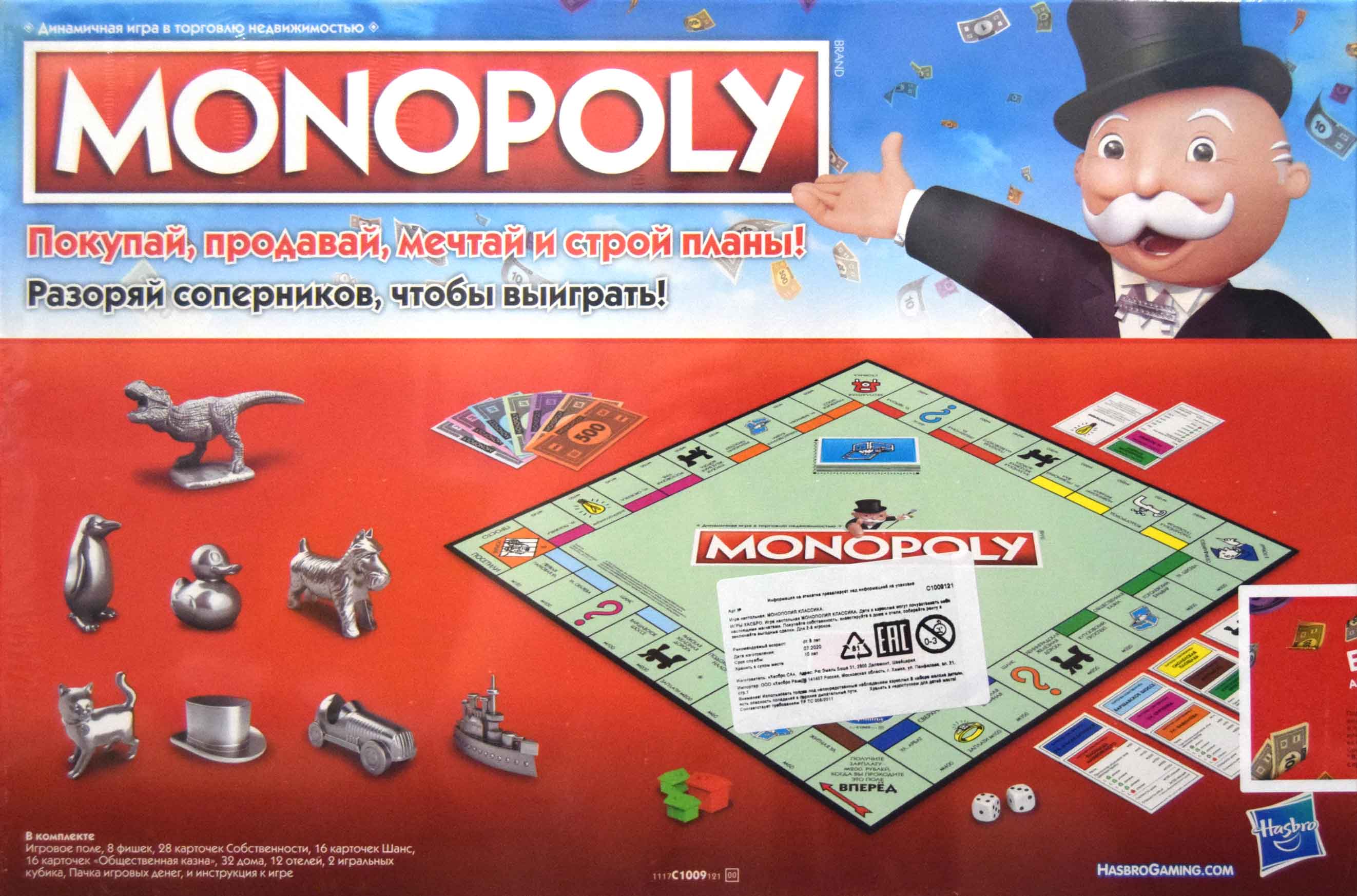 Купить настольная игра: монополия (monopoly). классическая в  интернет-магазине в Ангарске